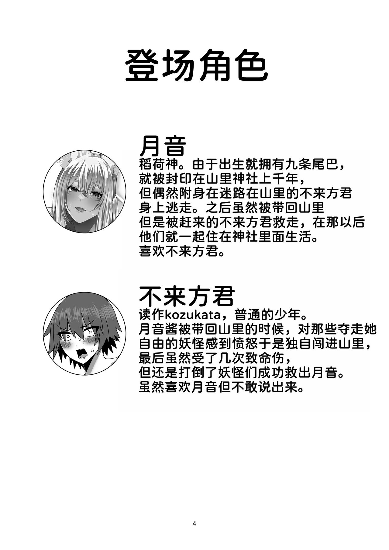 Kitsune Tsuki page 4 full