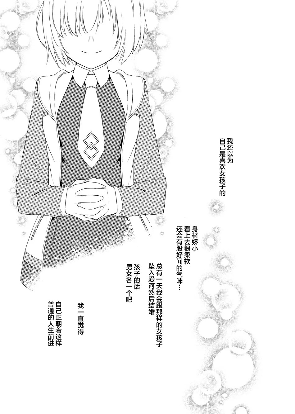 Ken Ou no Yoru no Osasoi page 4 full