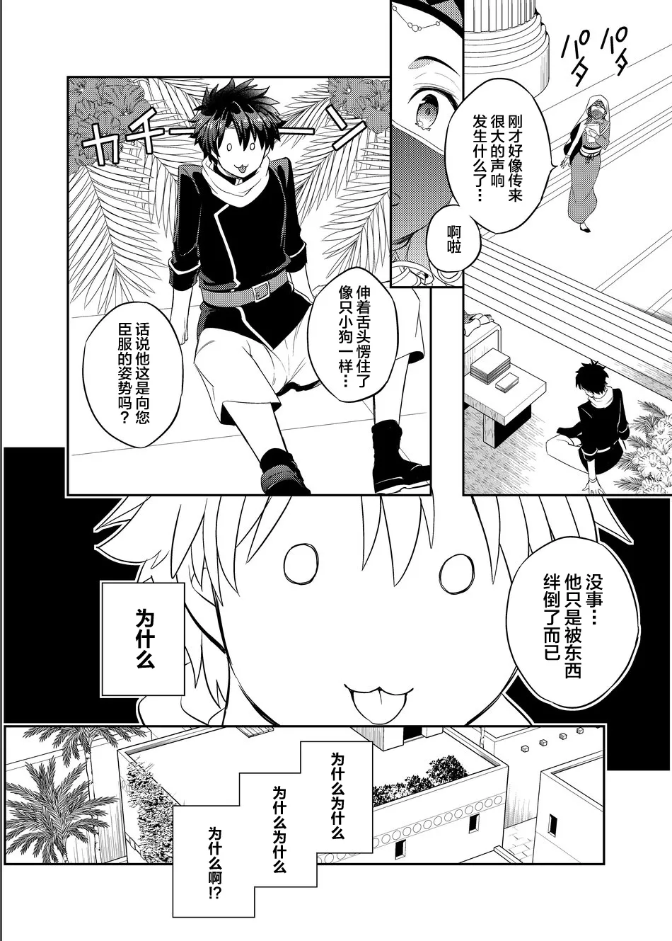 Ken Ou no Yoru no Osasoi page 7 full