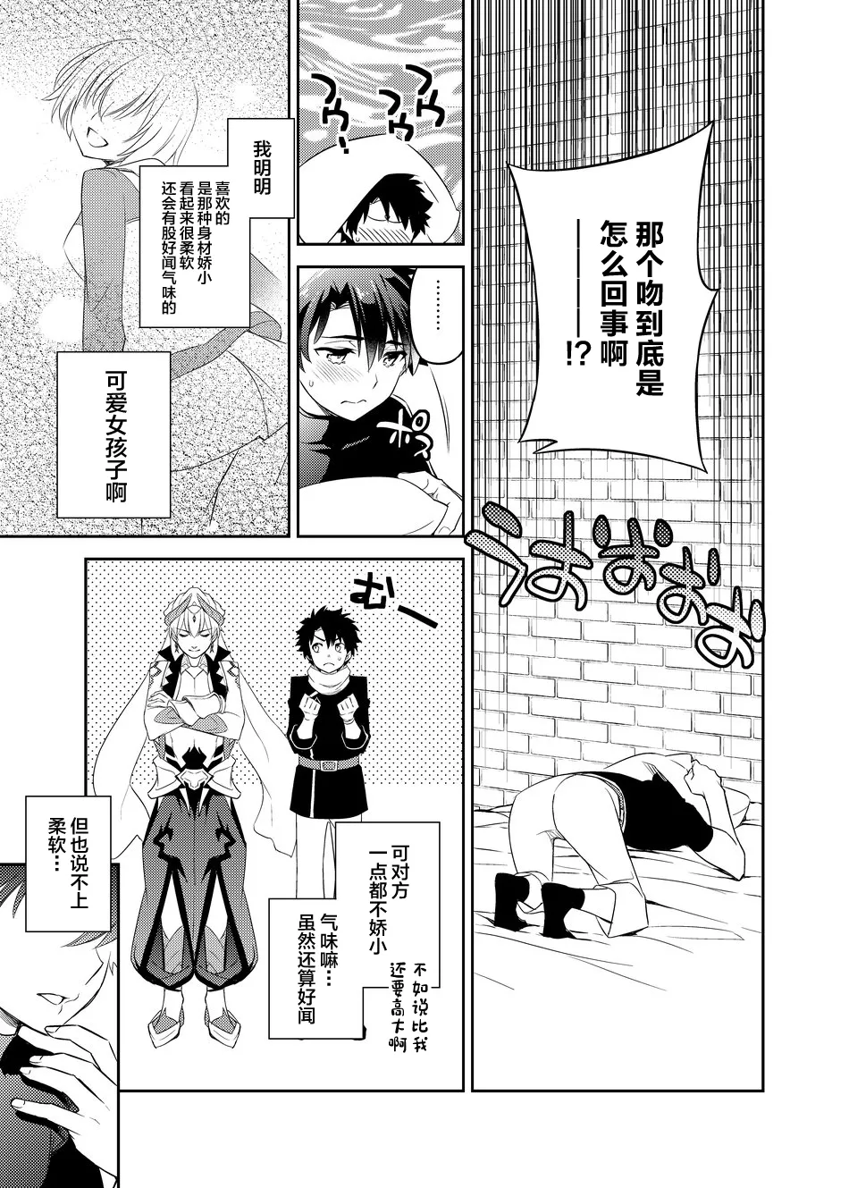 Ken Ou no Yoru no Osasoi page 8 full