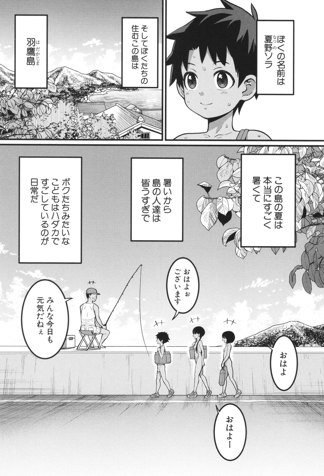Hadakagurashi page 6 full