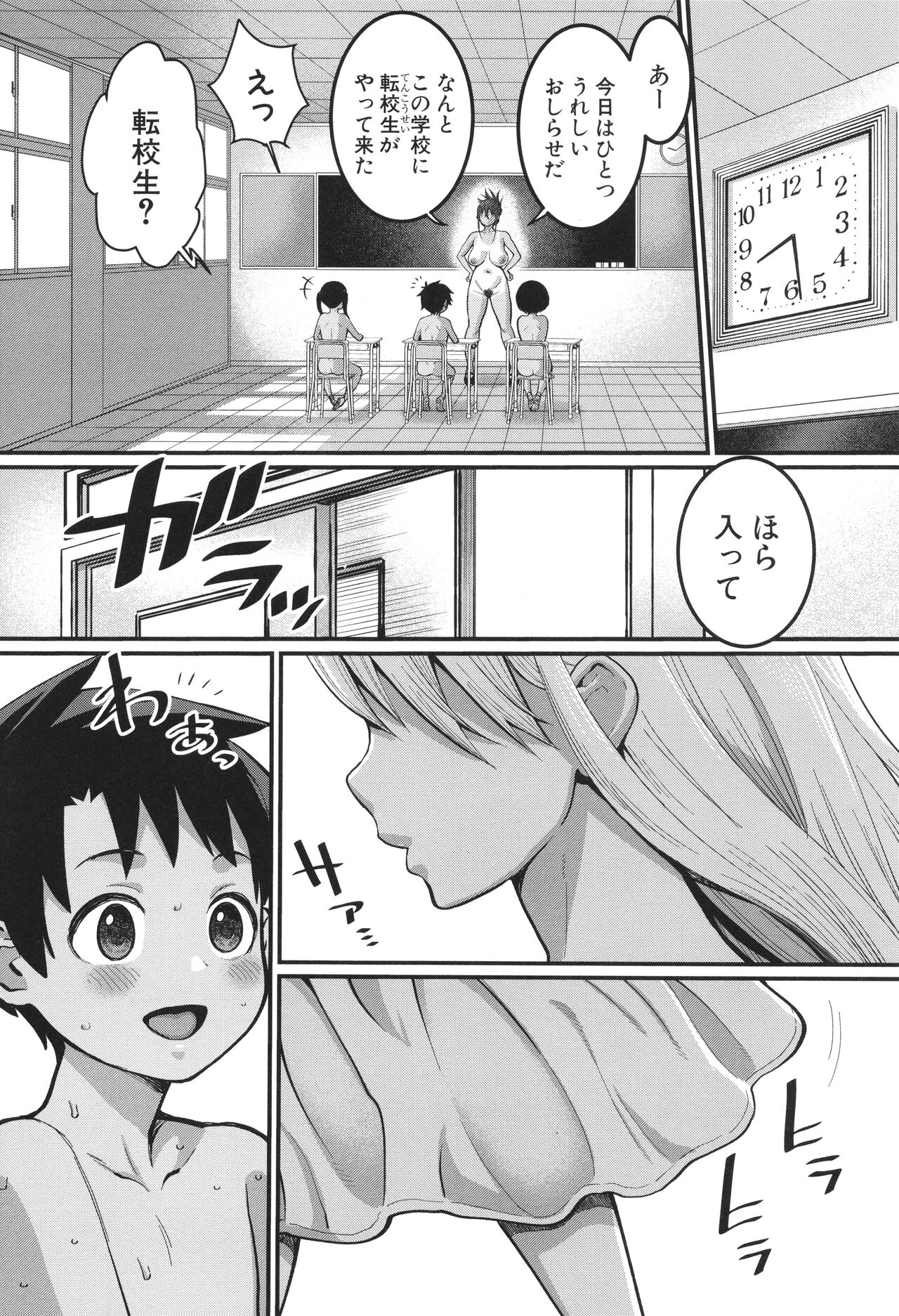 Hadakagurashi page 9 full