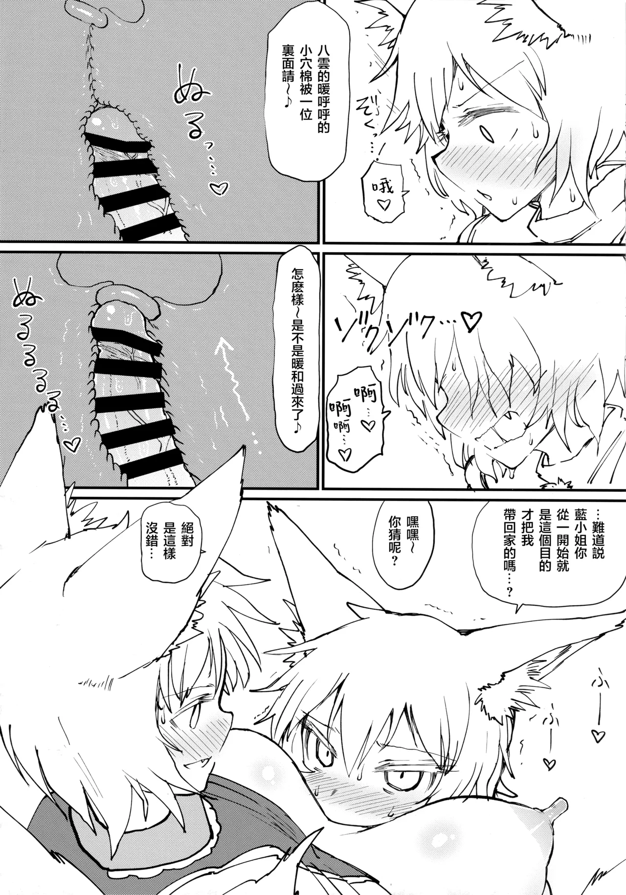 Hokahoka Kitsune Futon page 8 full