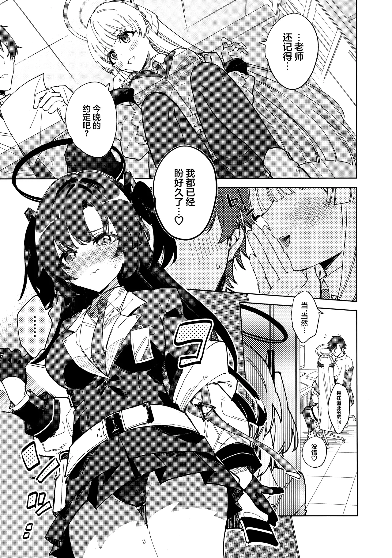 Oyasuminasai Ha Mada Dame Desu! | 想要说晚安的话还为时尚早! page 3 full