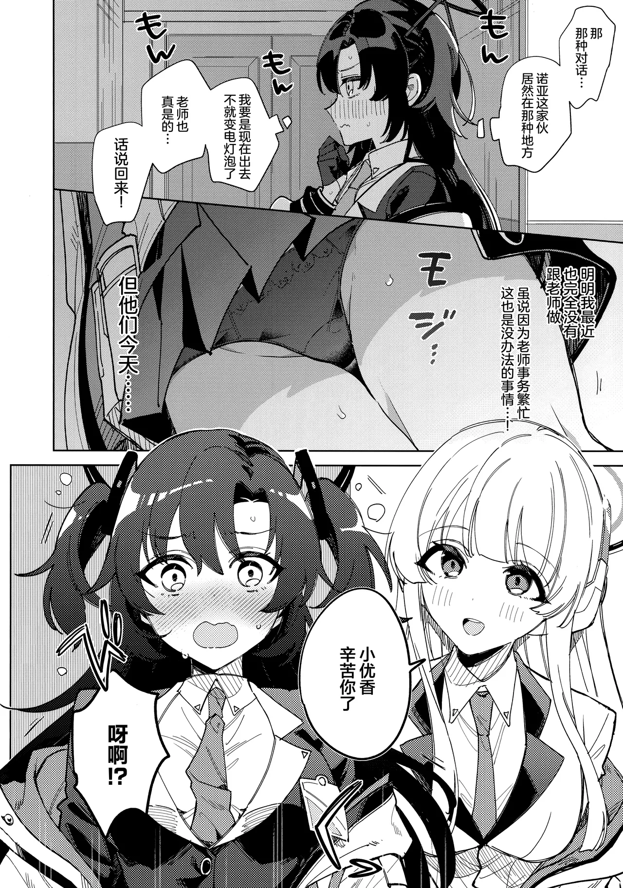 Oyasuminasai Ha Mada Dame Desu! | 想要说晚安的话还为时尚早! page 4 full