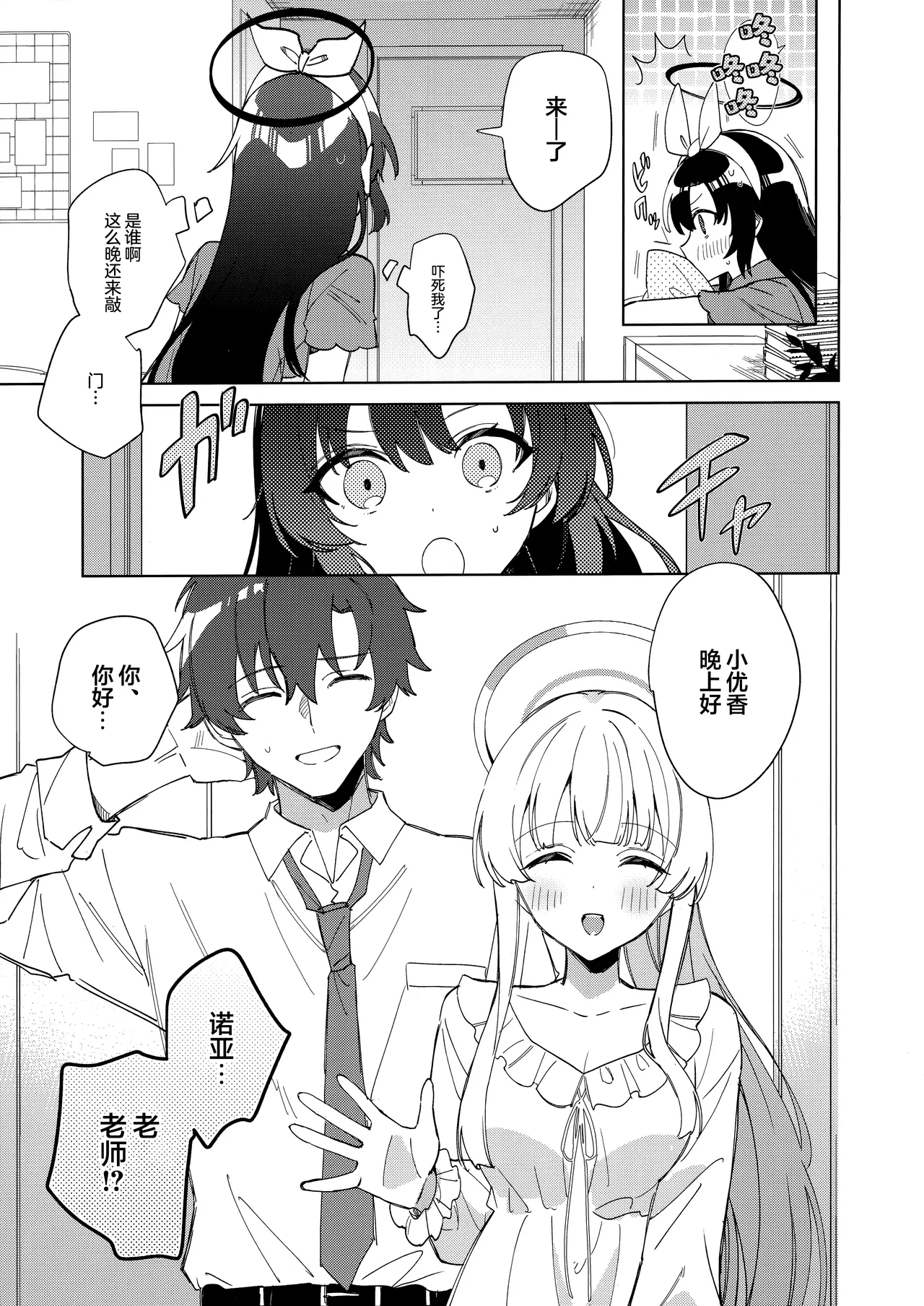 Oyasuminasai Ha Mada Dame Desu! | 想要说晚安的话还为时尚早! page 7 full