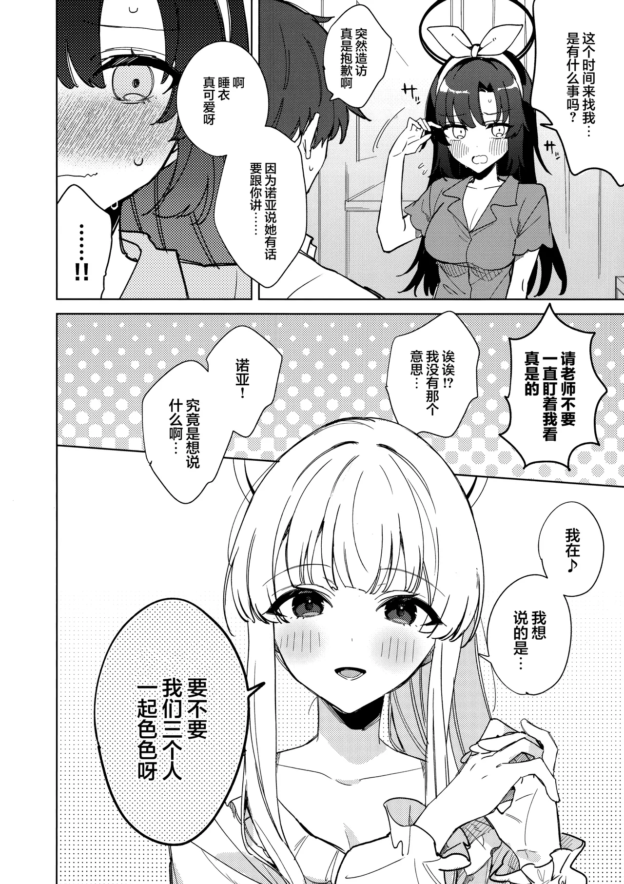 Oyasuminasai Ha Mada Dame Desu! | 想要说晚安的话还为时尚早! page 8 full