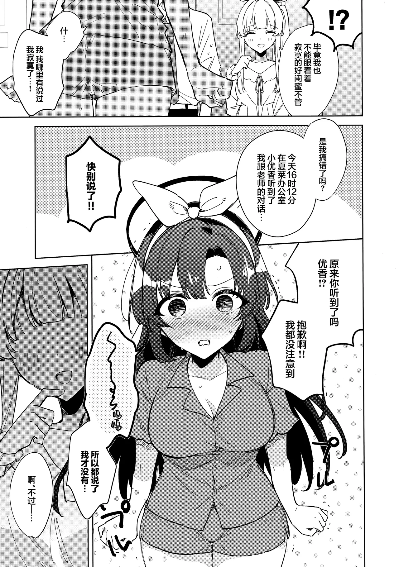 Oyasuminasai Ha Mada Dame Desu! | 想要说晚安的话还为时尚早! page 9 full