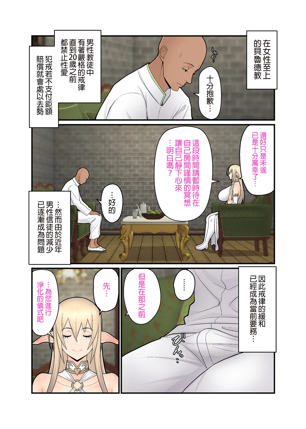 性処理エルフ巫女のお仕事｜精靈巫女的性愛工作 page 7 full