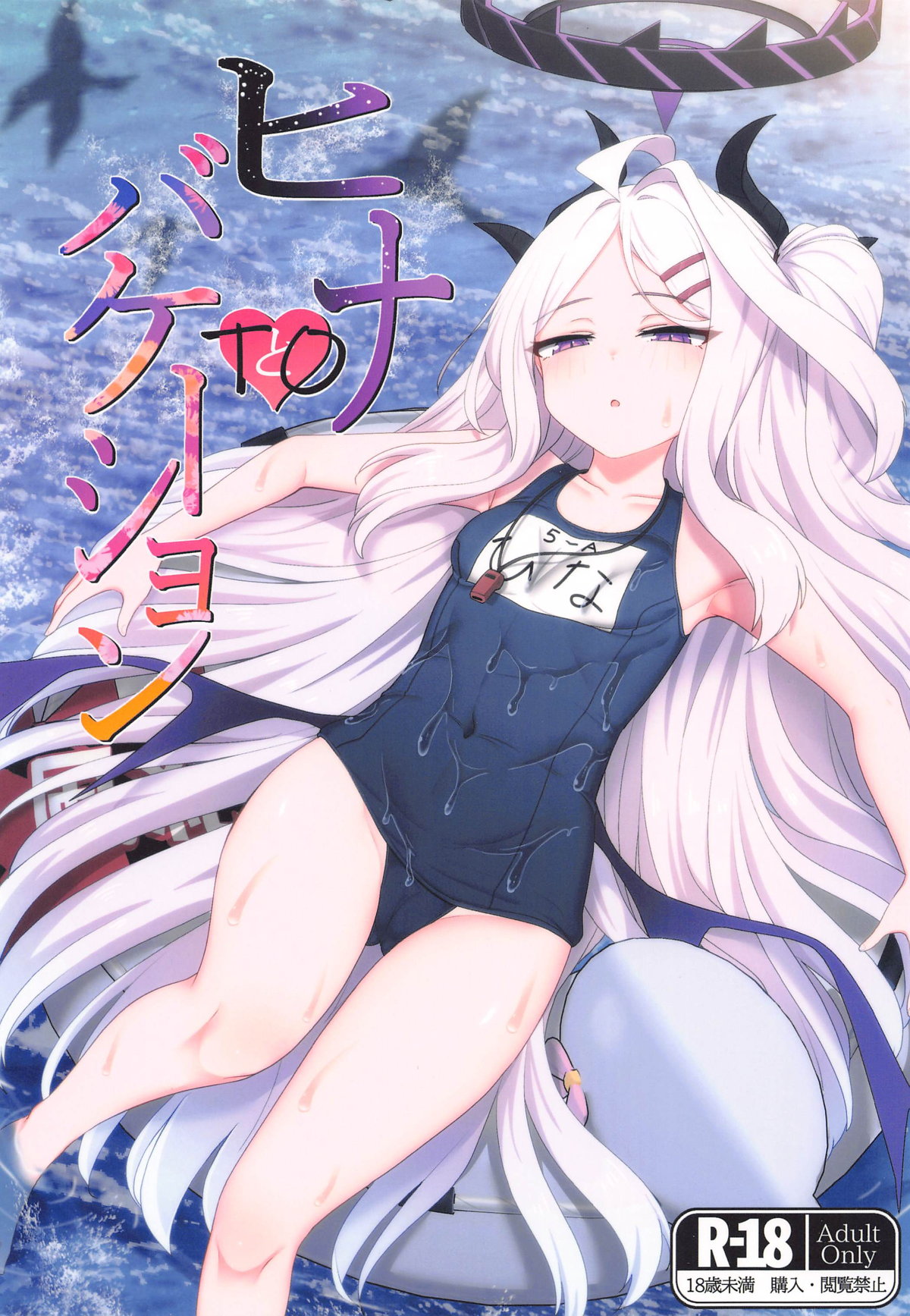 Hina to Vacation page 1 full