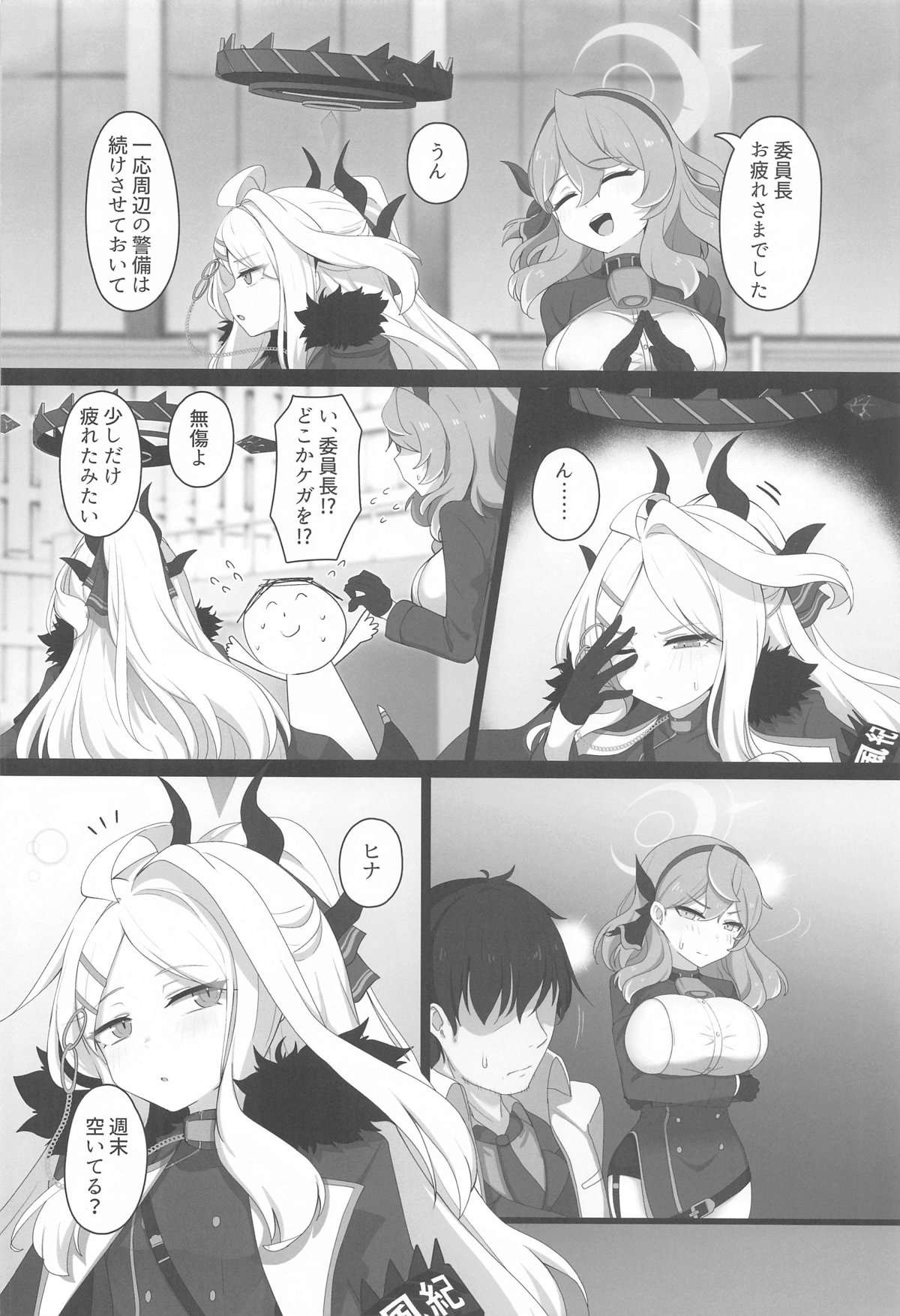 Hina to Vacation page 3 full