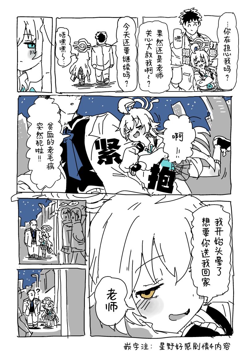 Hoshino to Sensei page 10 full