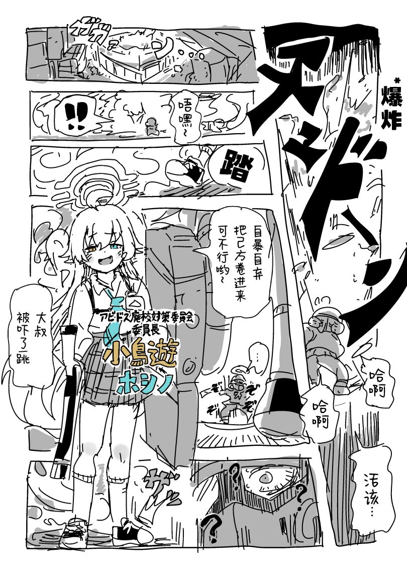 Hoshino to Sensei page 2 full