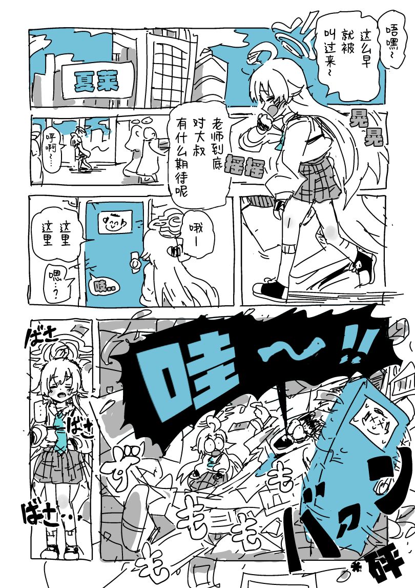 Hoshino to Sensei page 4 full