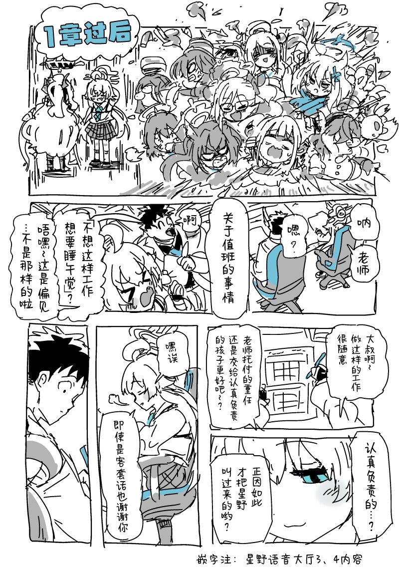 Hoshino to Sensei page 6 full