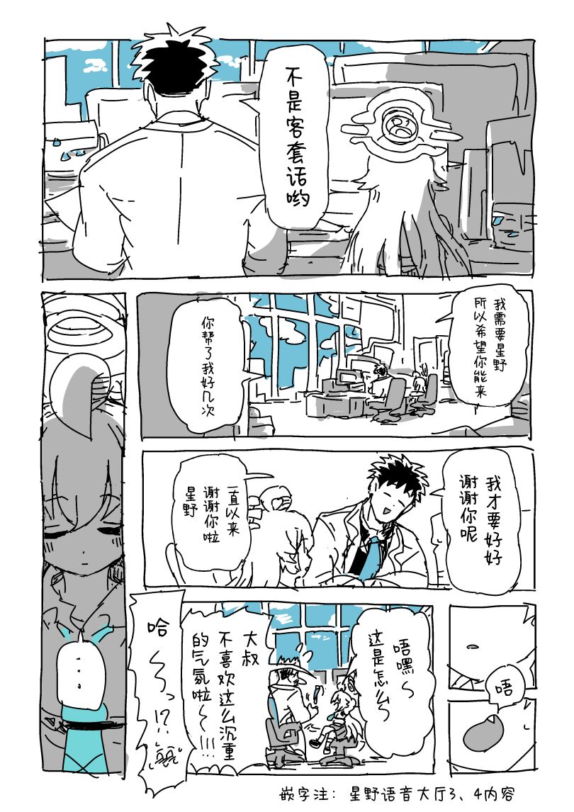 Hoshino to Sensei page 7 full