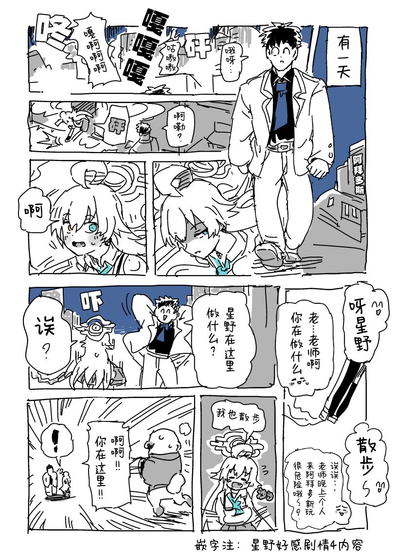 Hoshino to Sensei page 8 full