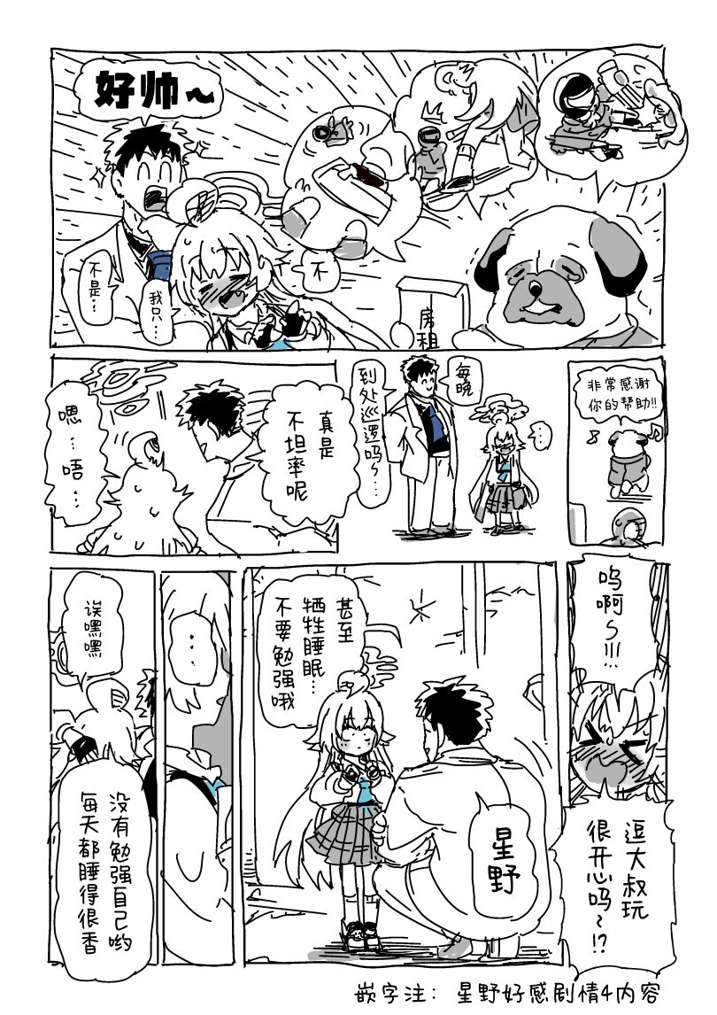 Hoshino to Sensei page 9 full
