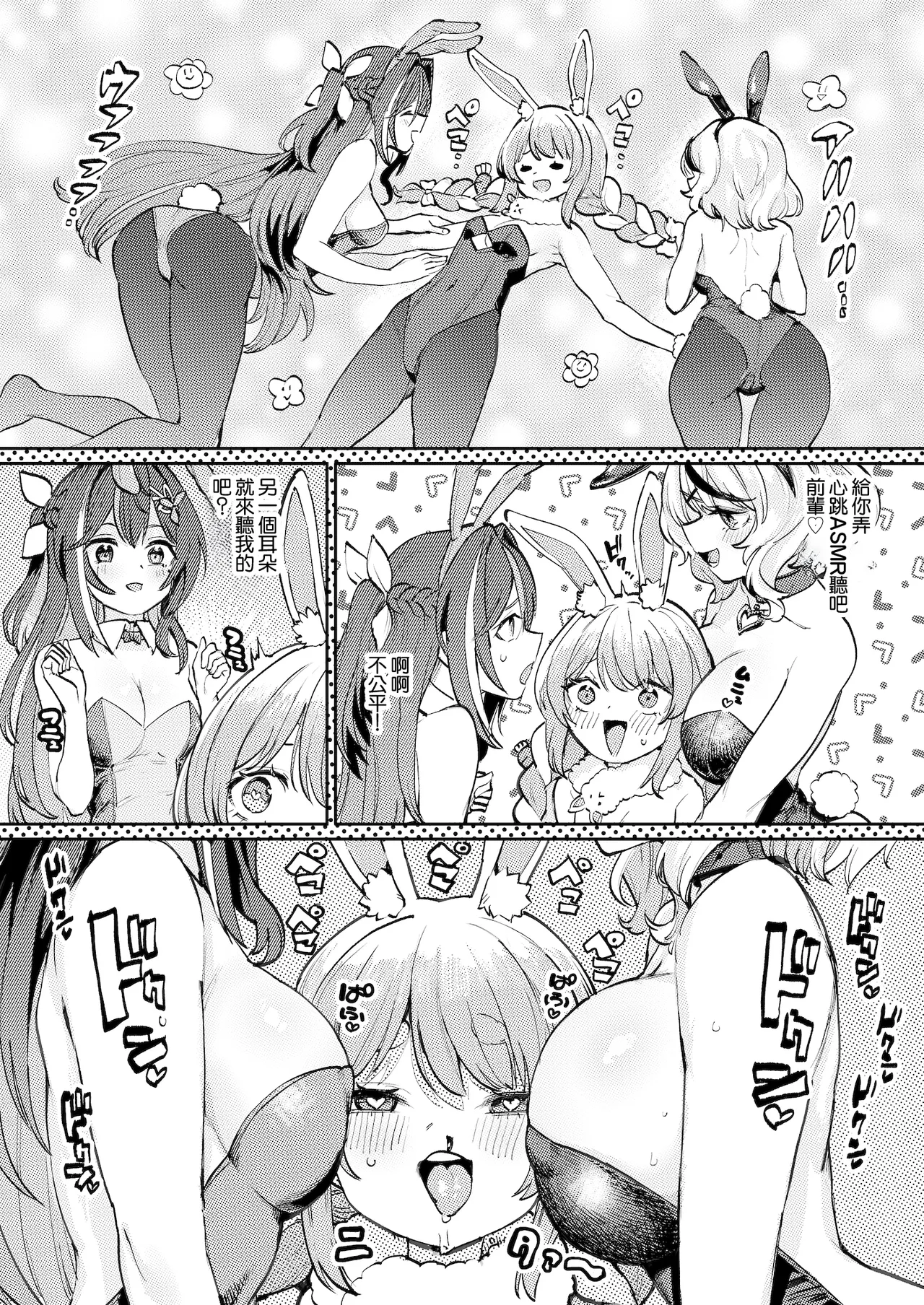 発情兎輪姦祭2 後夜祭編 page 2 full