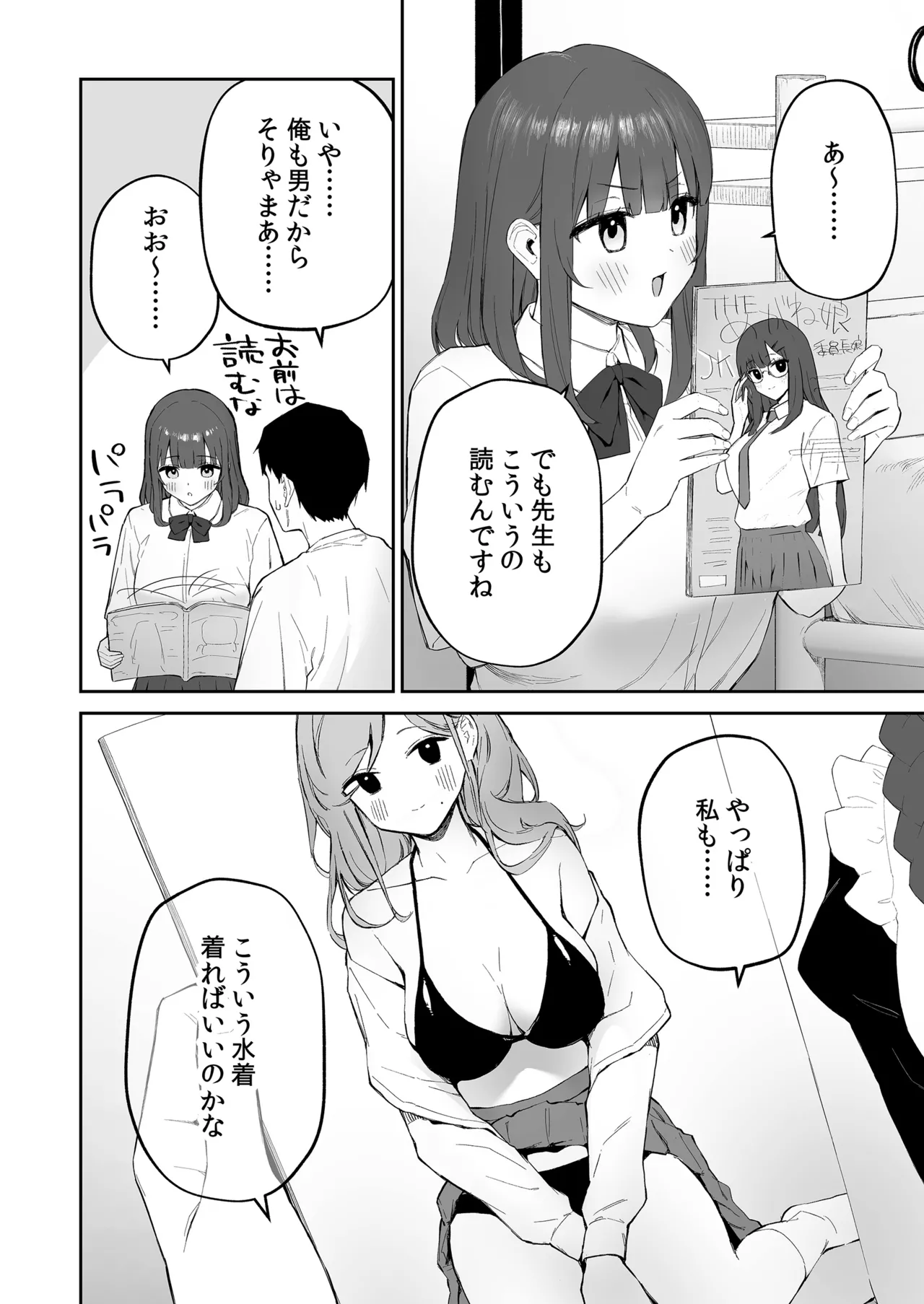 Ame no Hi, Sensei no Ie de page 5 full