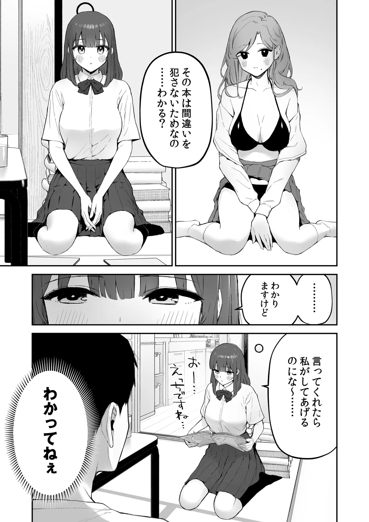 Ame no Hi, Sensei no Ie de page 8 full