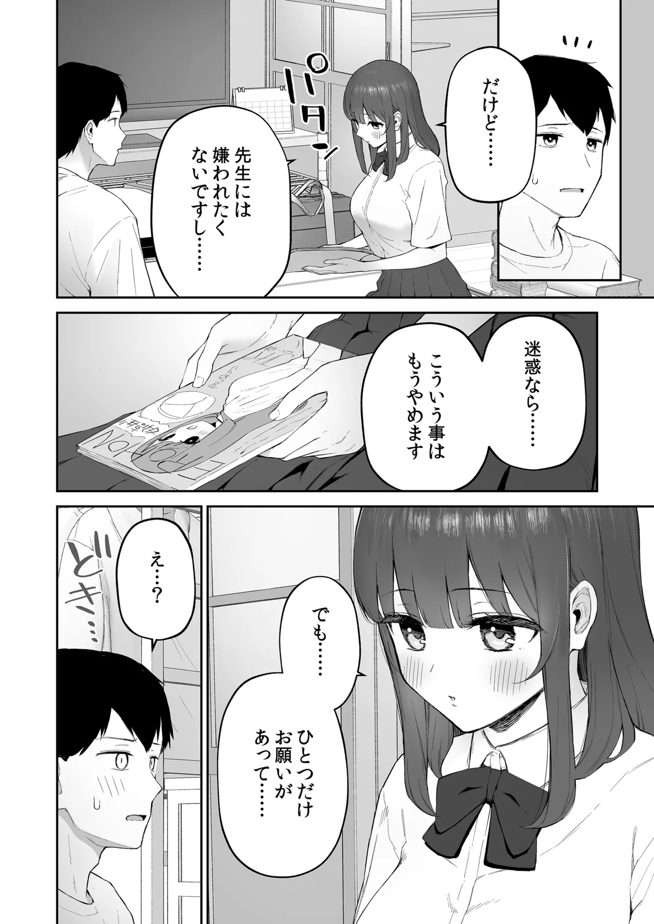 Ame no Hi, Sensei no Ie de page 9 full