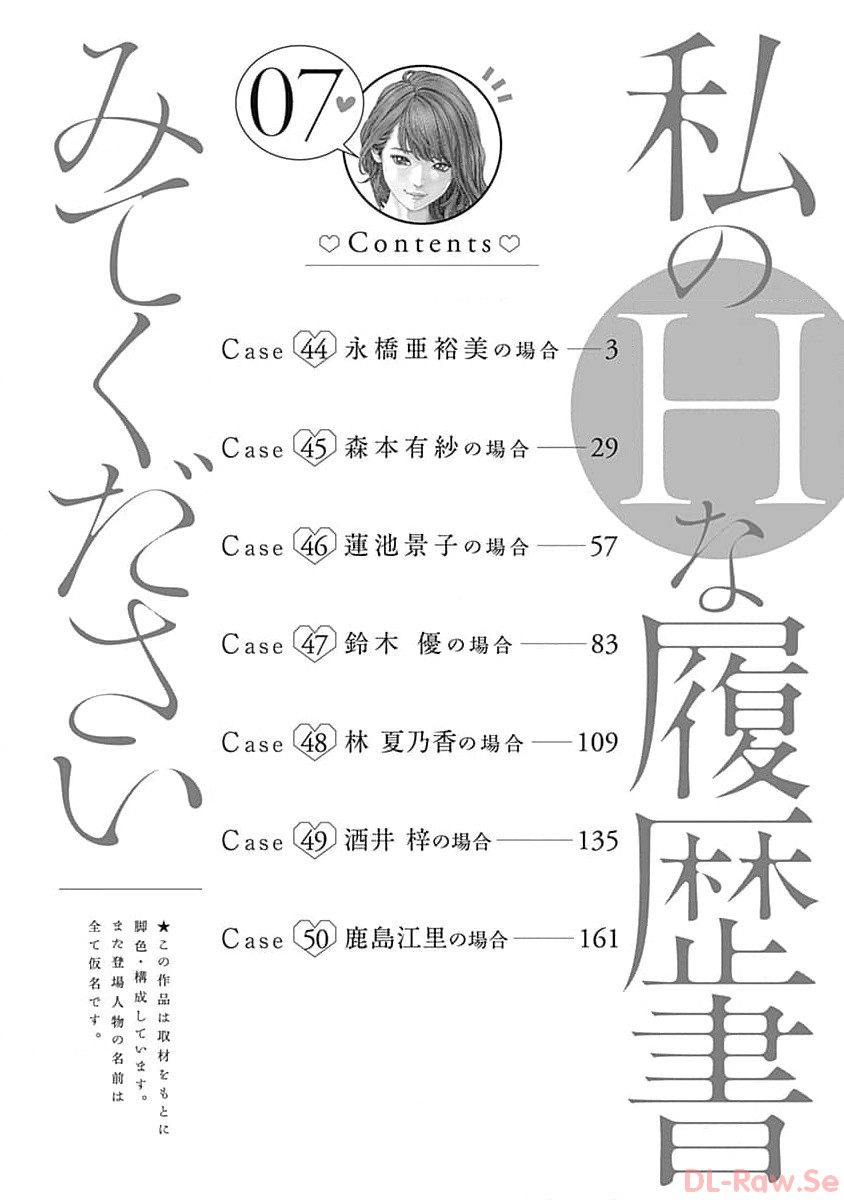 Watakushi no Eichi na Rirekisho volume 7 page 4 full