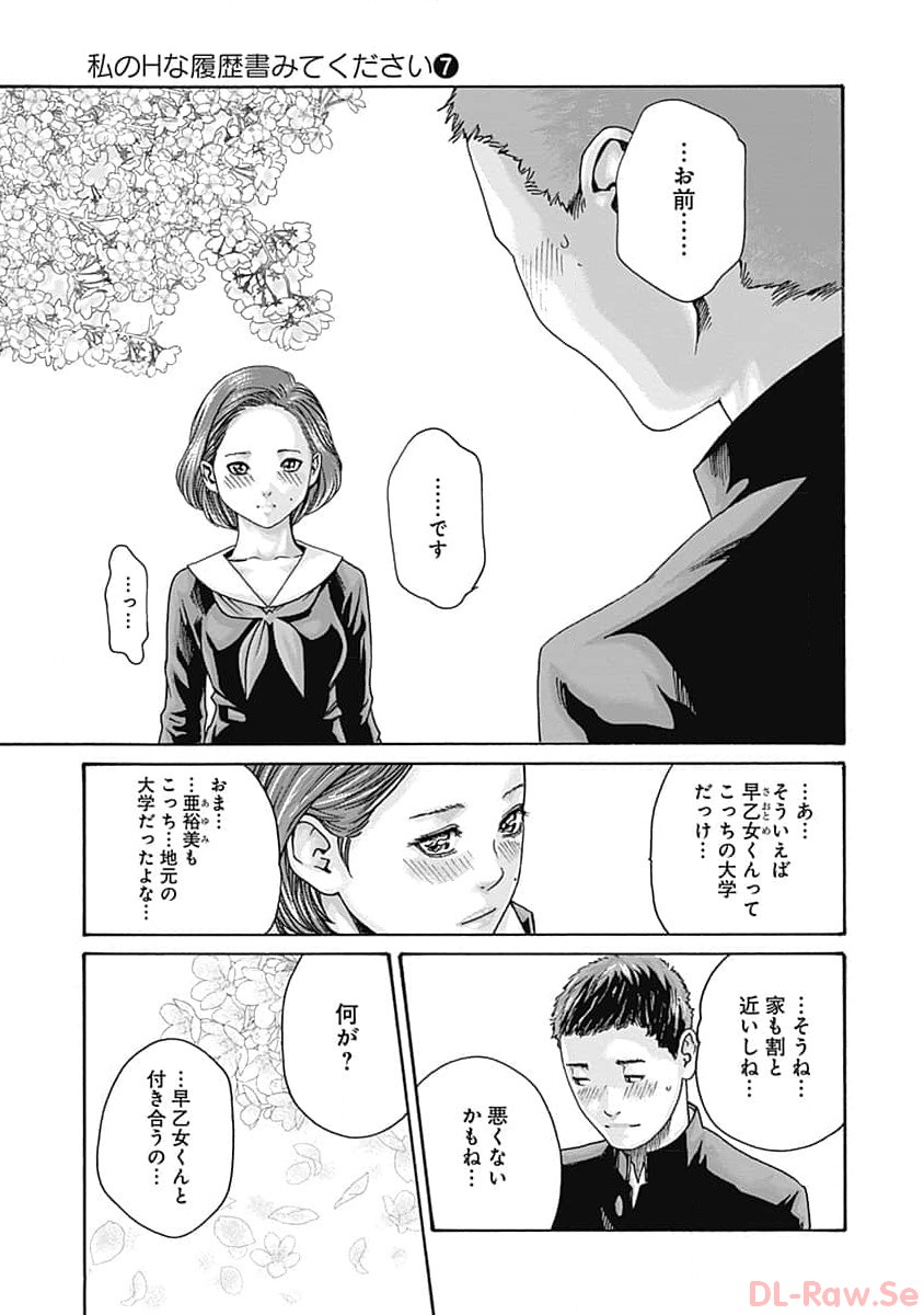 Watakushi no Eichi na Rirekisho volume 7 page 9 full