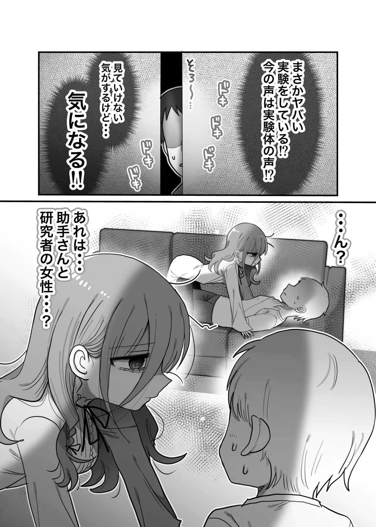 Daunā kenkyūsha o nēsan to joshu no H o nozoki mi shiteshimatta hanashi. page 10 full