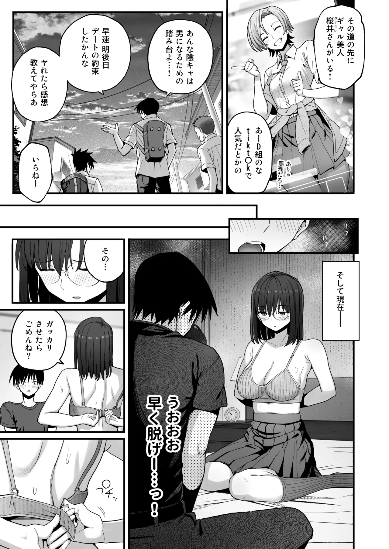 ヤリモクの巨乳陰キャちゃんに溺惚れてもいいですか？ page 8 full