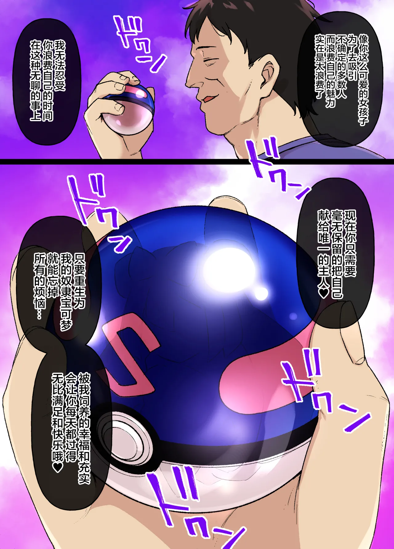 Slave Ball Sennou ~Nanjamo & Harabarie Hen~ page 4 full