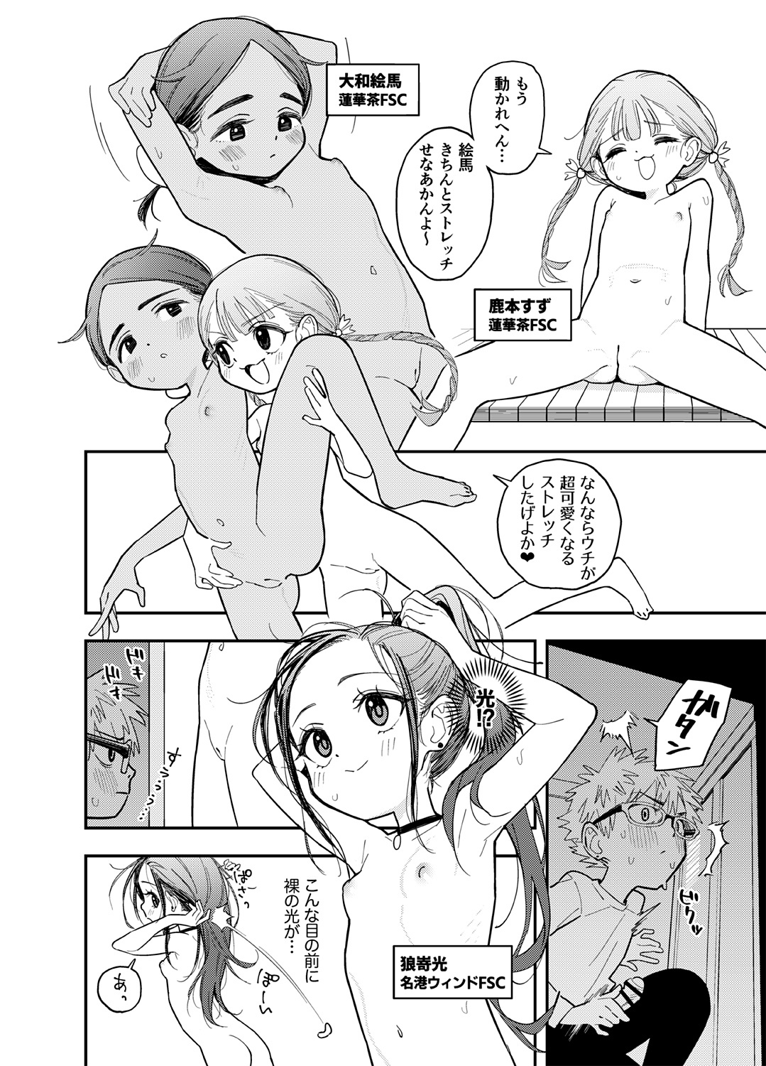 Skeb E no Medalist Omanga desu​ page 2 full