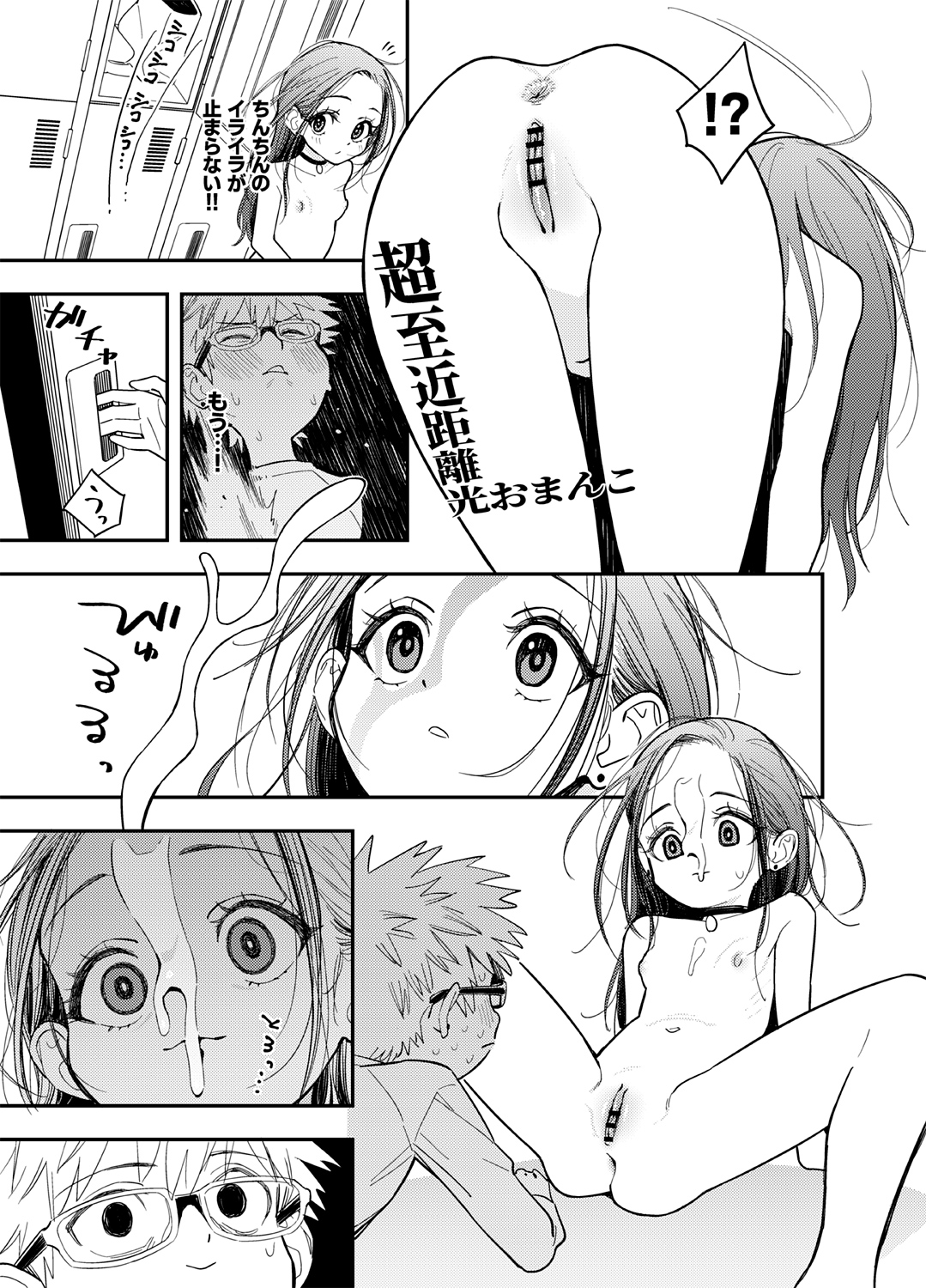 Skeb E no Medalist Omanga desu​ page 3 full