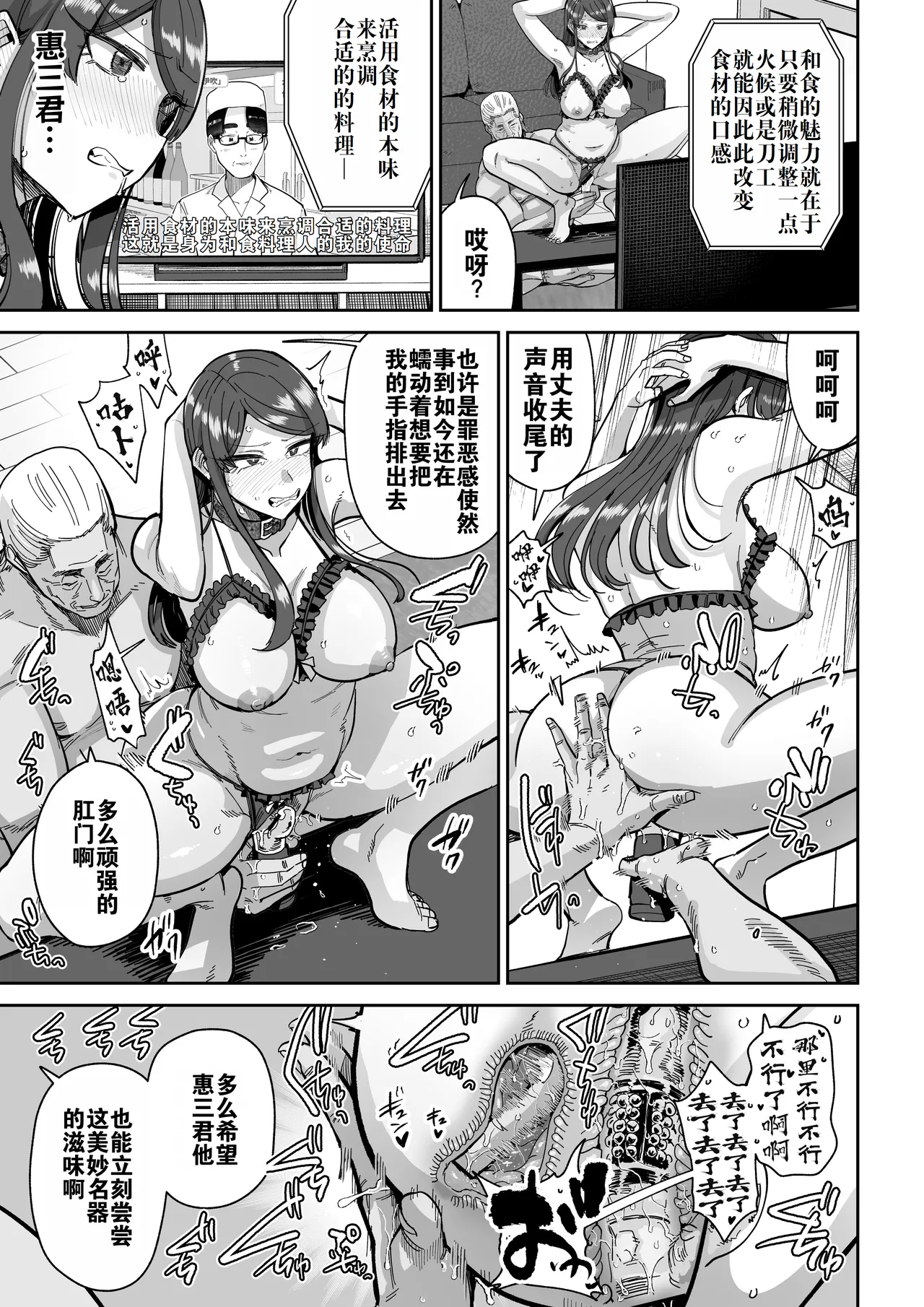 人妻调教料理 2 （灼眼の牛爷爷个人汉化） page 4 full