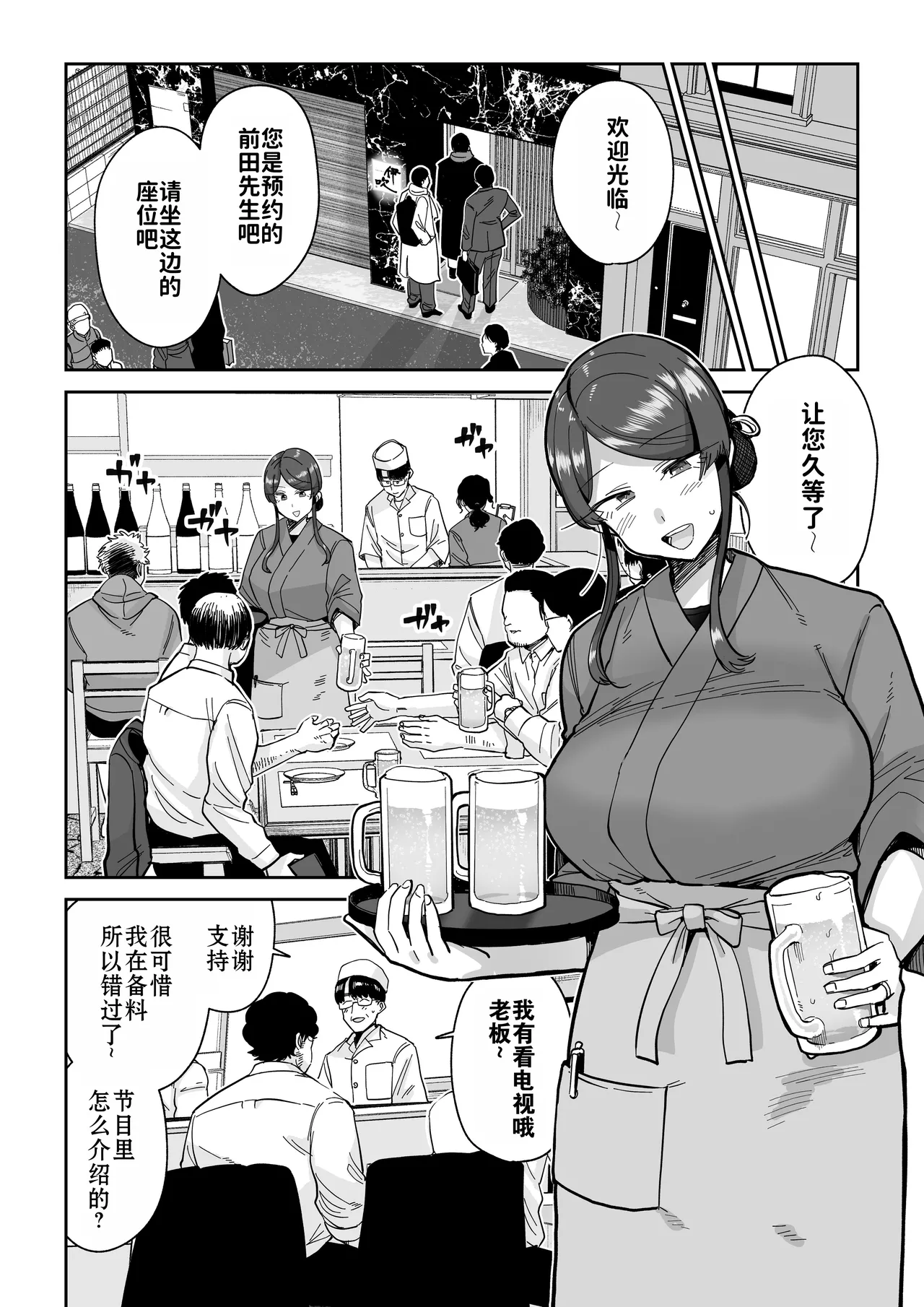 人妻调教料理 2 （灼眼の牛爷爷个人汉化） page 9 full