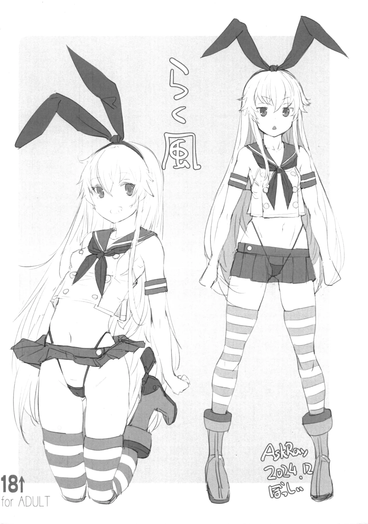 Rakukaze page 1 full