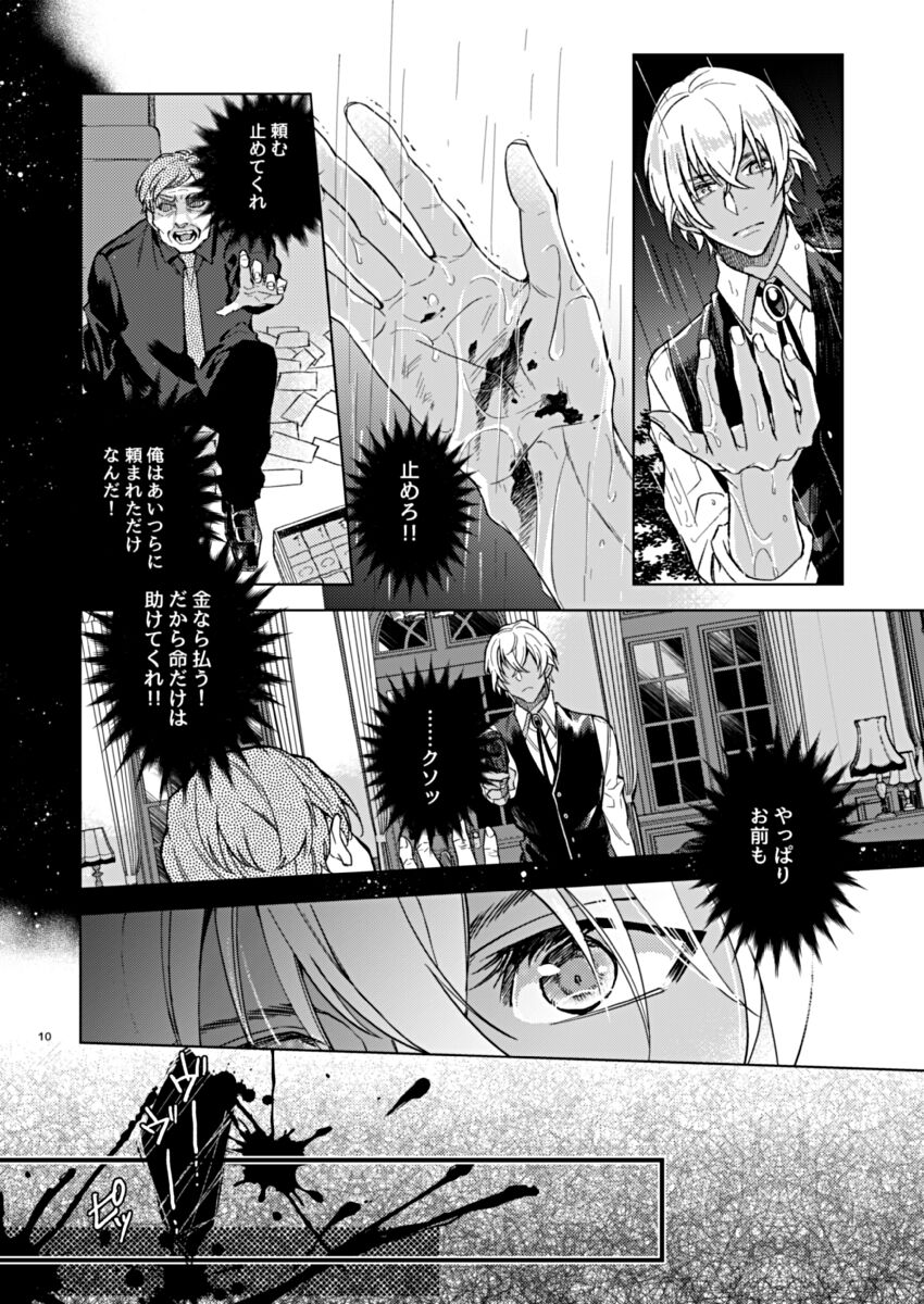 slurp-slurp!! page 10 full