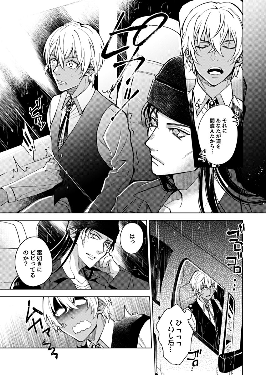 slurp-slurp!! page 7 full