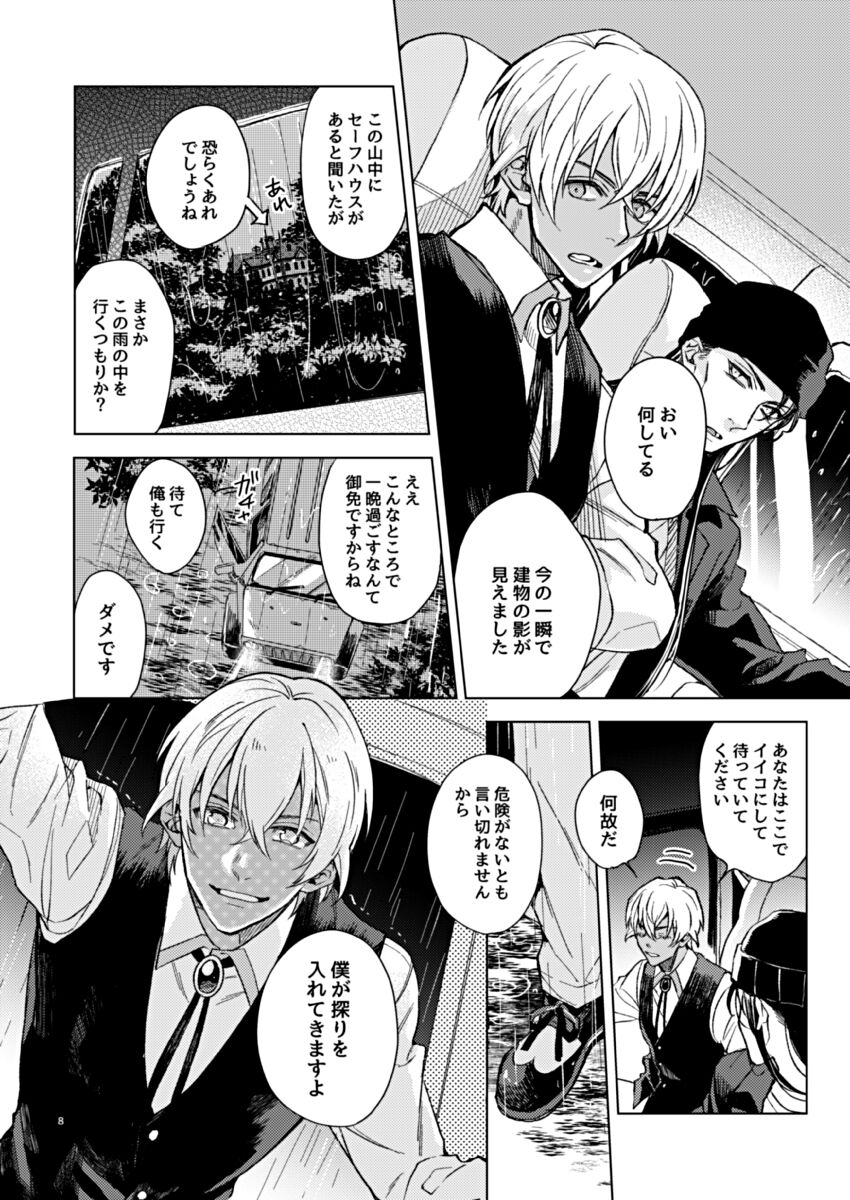 slurp-slurp!! page 8 full