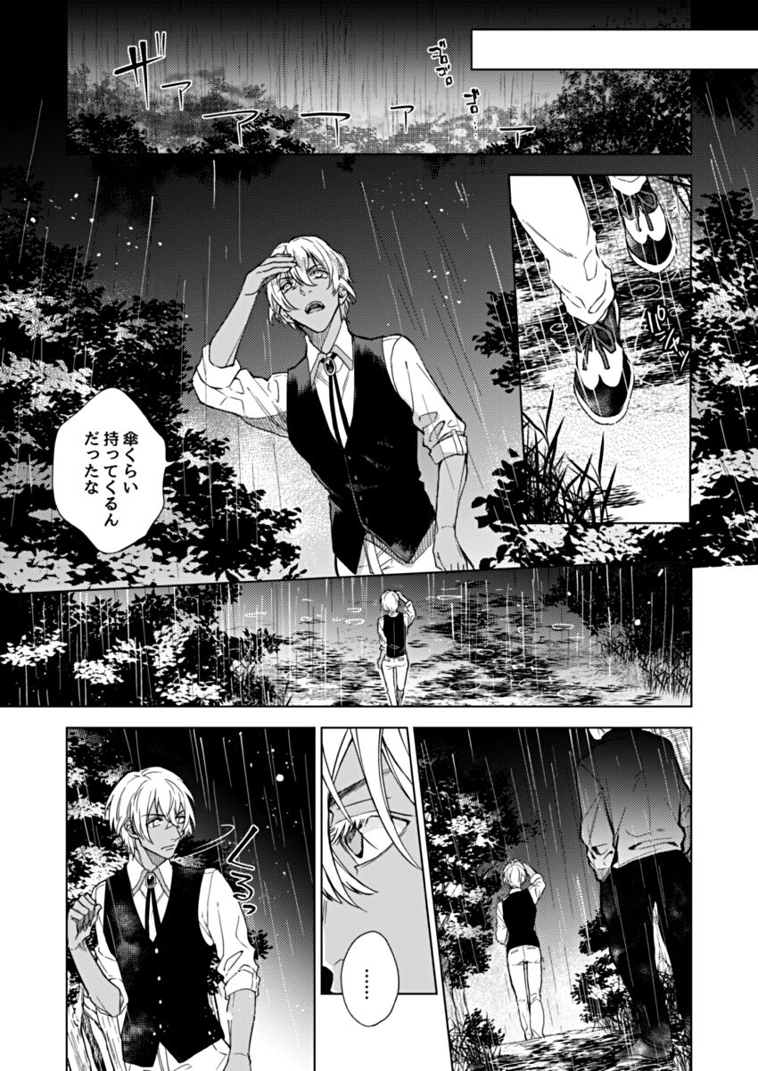 slurp-slurp!! page 9 full