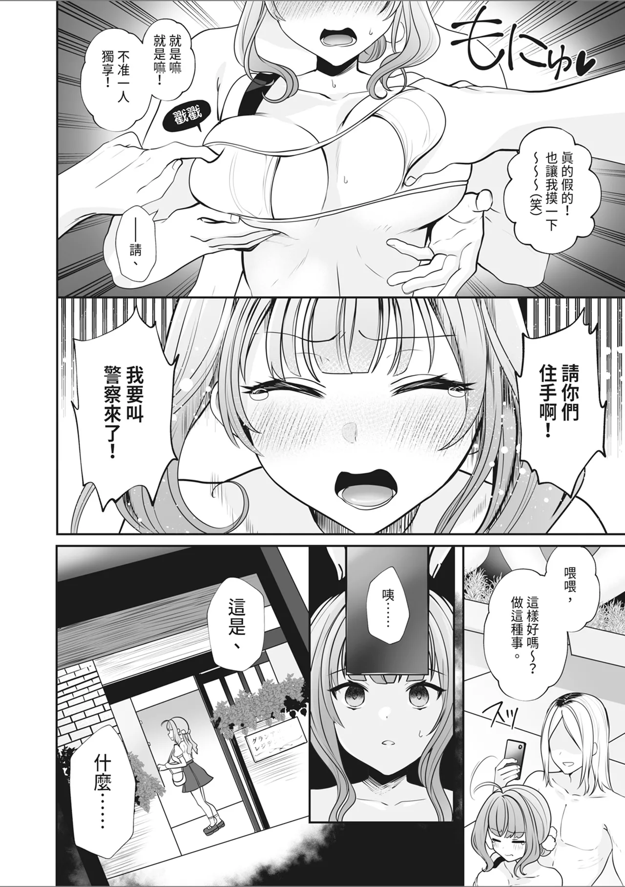 #Ero-kei Influencer Karin-chan ~Kyou wa Follower-tachi ni Okasare masu~ | 色氣系網紅花梨～今天將被追蹤者們侵犯～ page 10 full