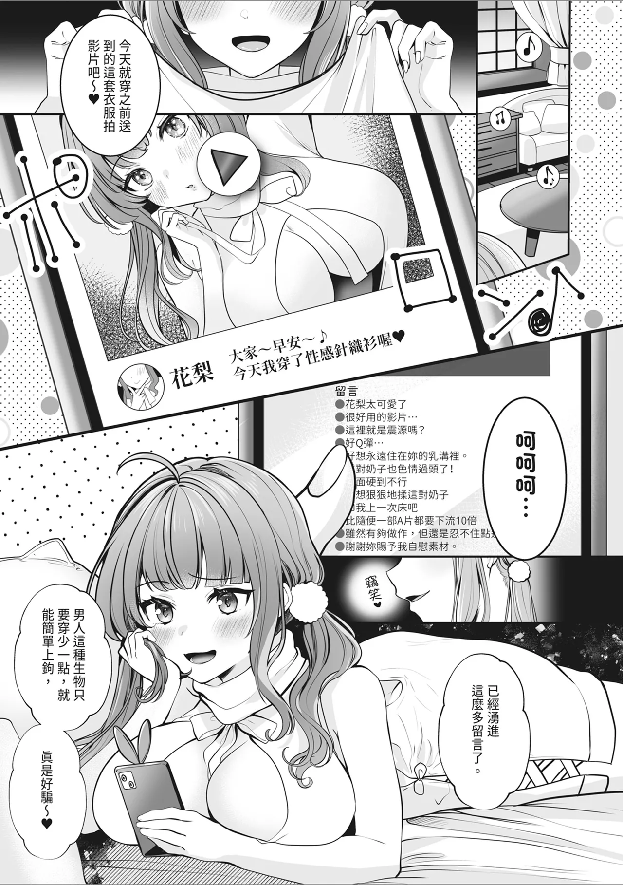 #Ero-kei Influencer Karin-chan ~Kyou wa Follower-tachi ni Okasare masu~ | 色氣系網紅花梨～今天將被追蹤者們侵犯～ page 3 full