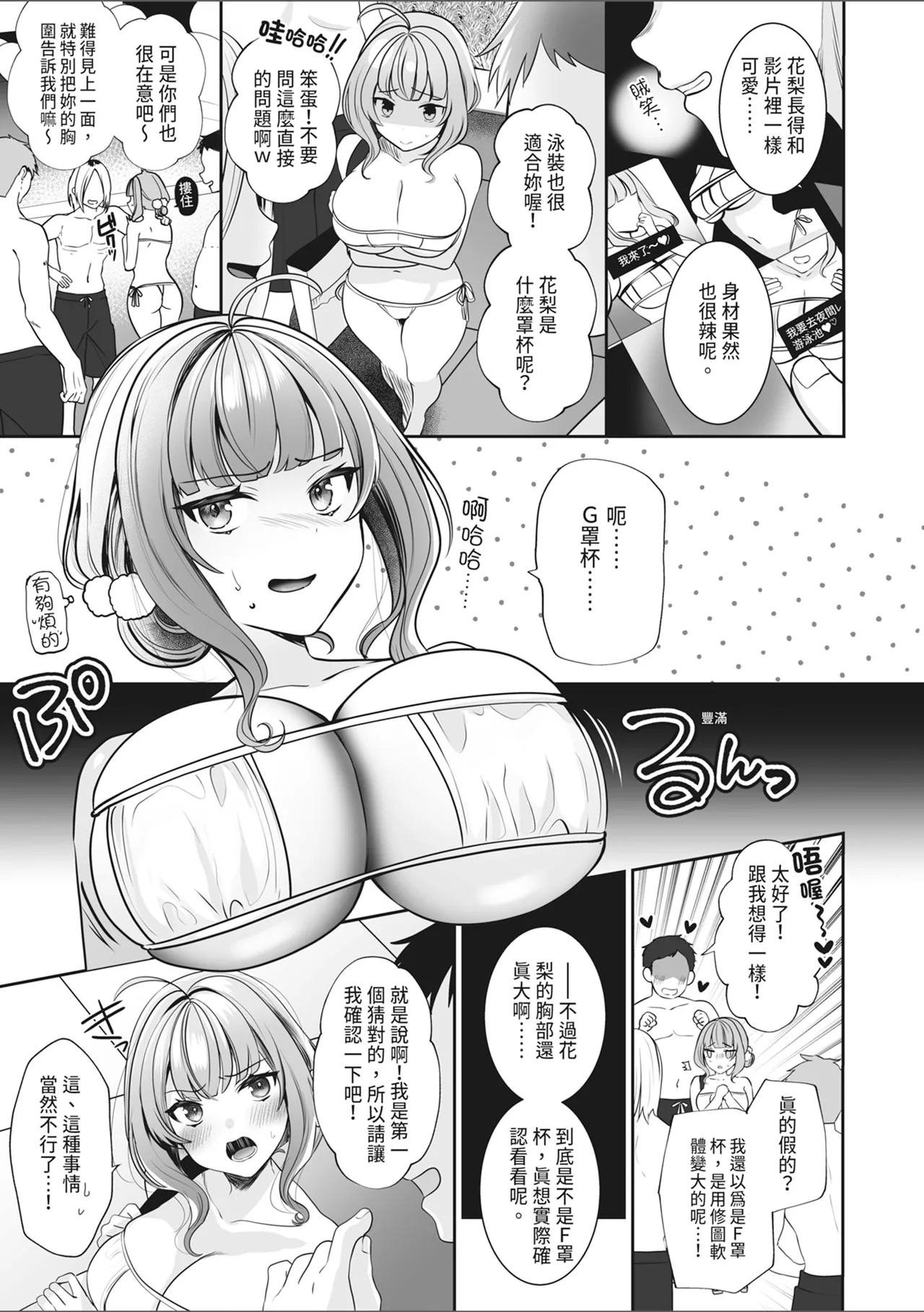 #Ero-kei Influencer Karin-chan ~Kyou wa Follower-tachi ni Okasare masu~ | 色氣系網紅花梨～今天將被追蹤者們侵犯～ page 7 full