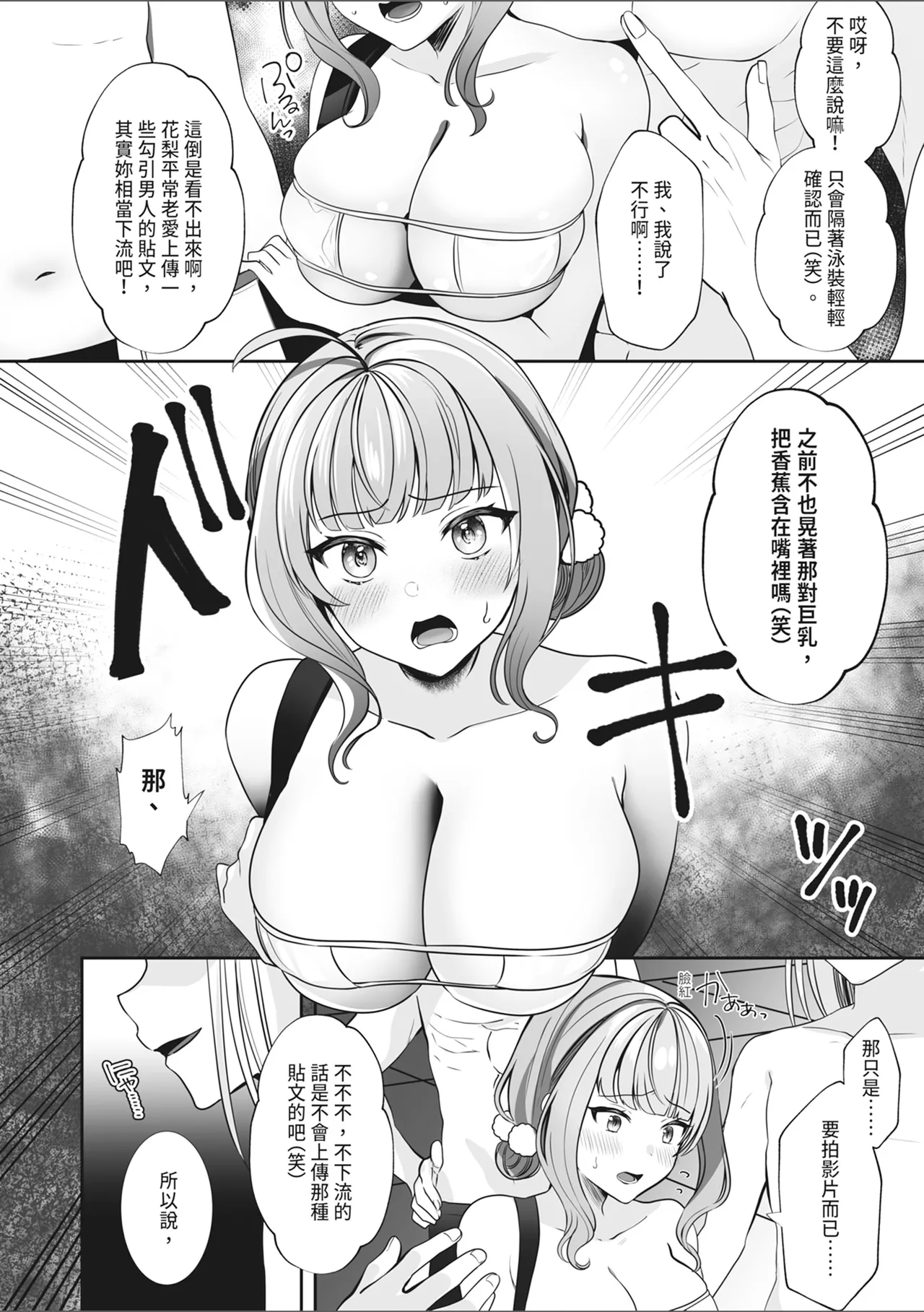 #Ero-kei Influencer Karin-chan ~Kyou wa Follower-tachi ni Okasare masu~ | 色氣系網紅花梨～今天將被追蹤者們侵犯～ page 8 full