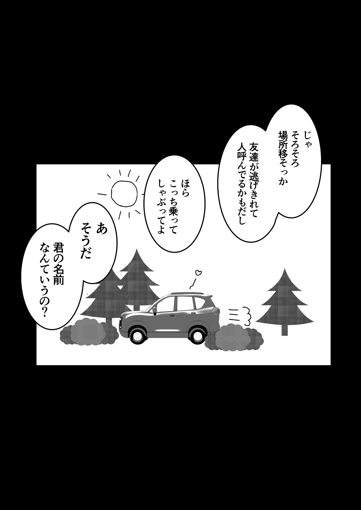 和田マウンテン  名前も知らない女の子 その1 page 5 full