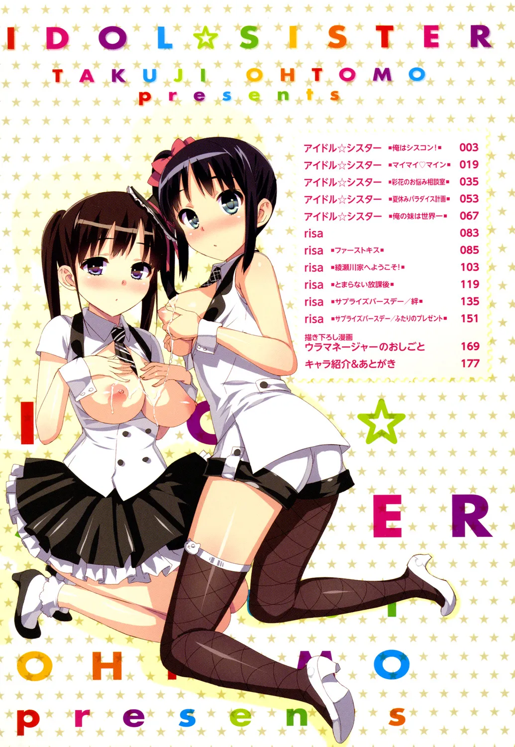 Idol Sister + Ch. 0 page 3 full