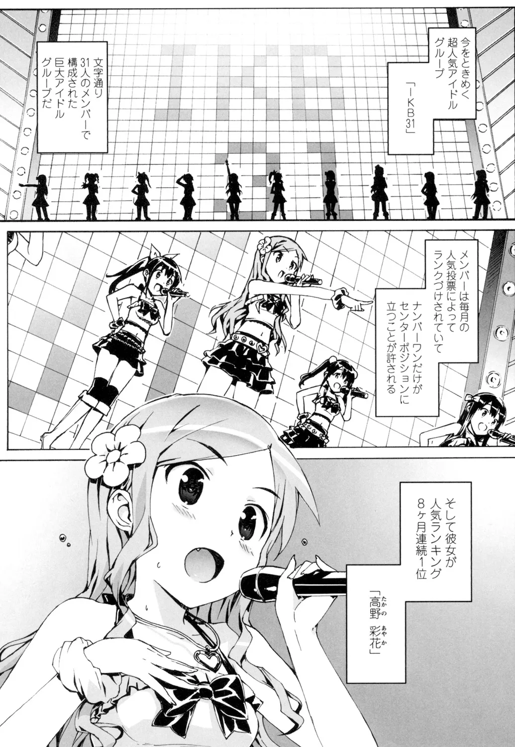 Idol Sister + Ch. 0 page 4 full