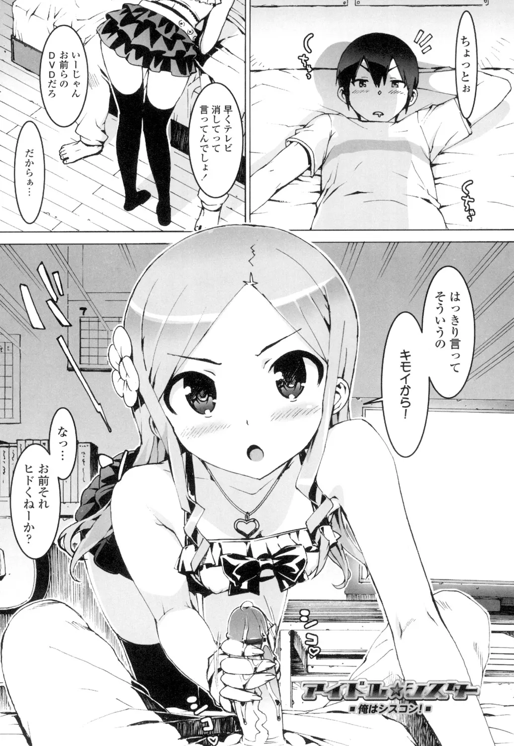Idol Sister + Ch. 0 page 5 full