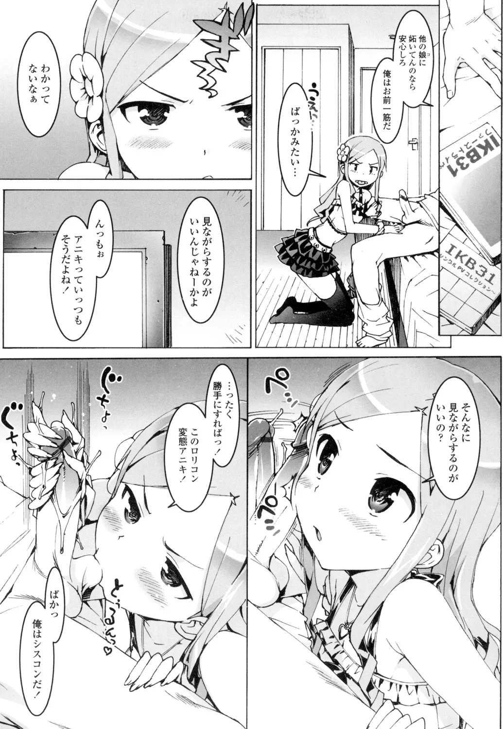 Idol Sister + Ch. 0 page 6 full
