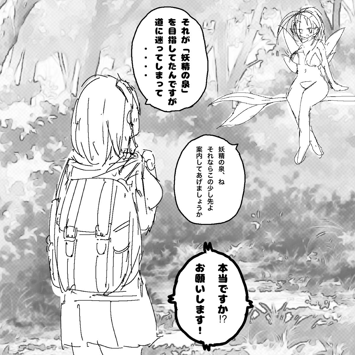 あ~るぐれい 妖精の泉へようこそ！ page 3 full